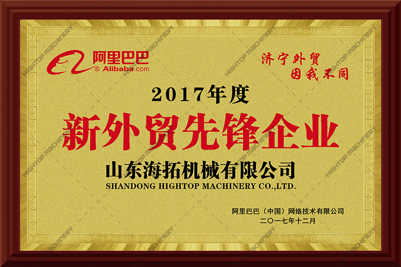 新外貿先鋒企業 新外貿先鋒企業